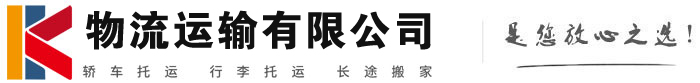 覃塘物流有限公司
